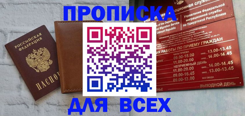 временная регистрация купить в Лобне