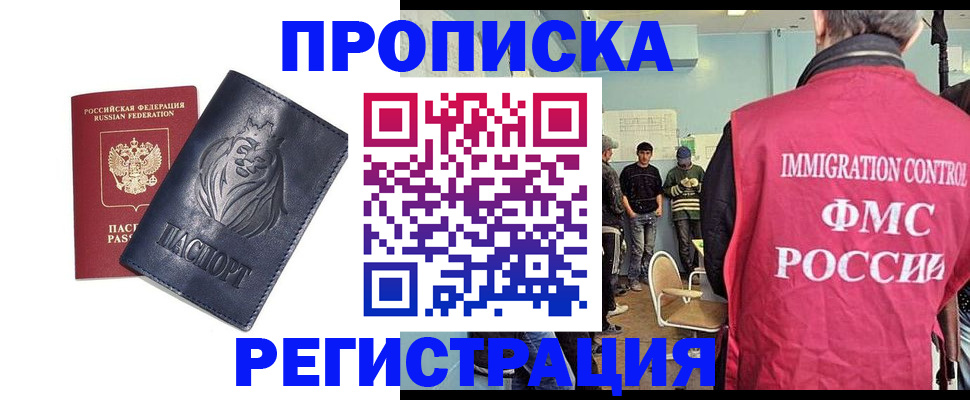 прописка для военкомата в Лобне